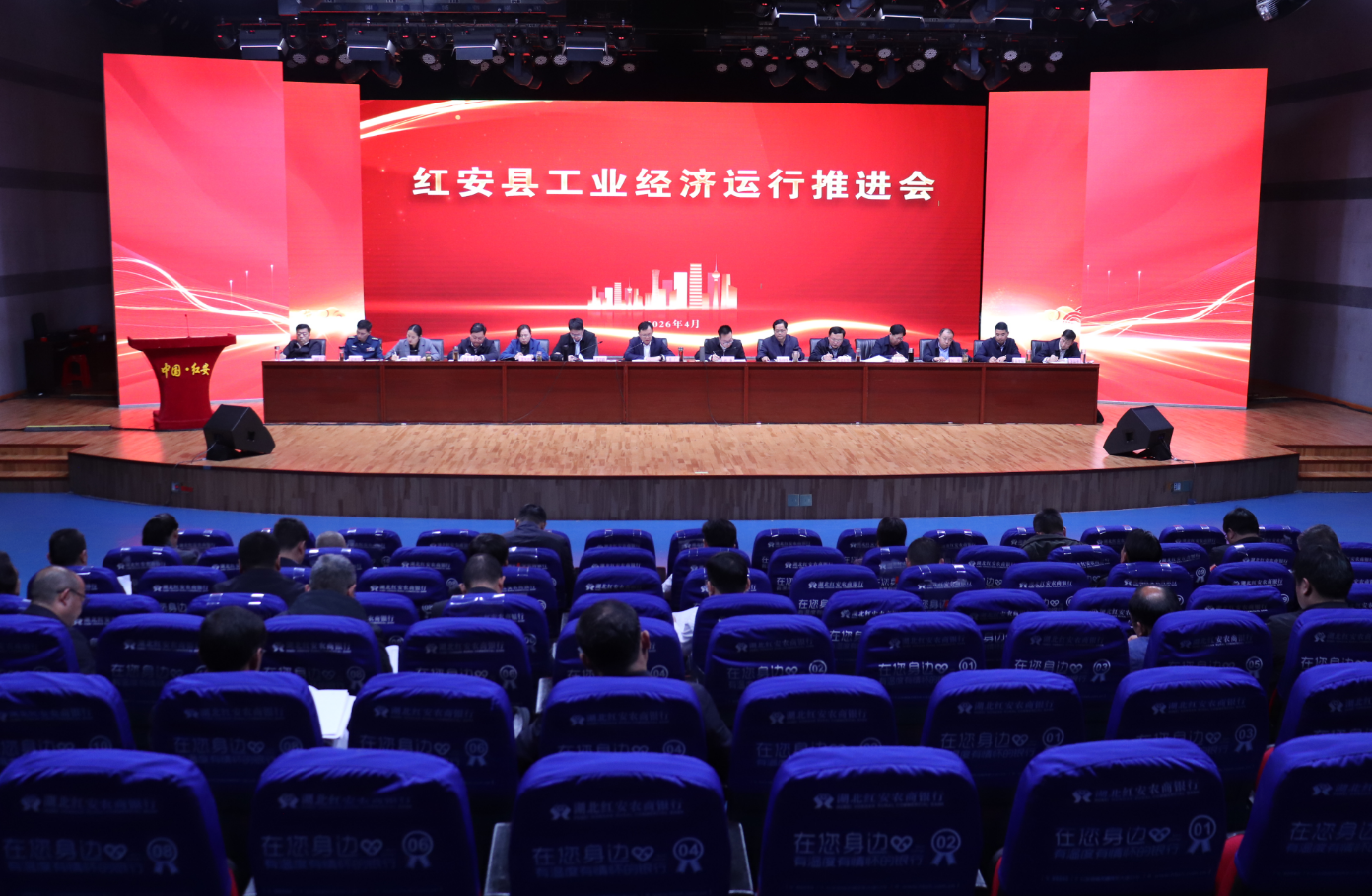 红安县工业经济运行推进会召开