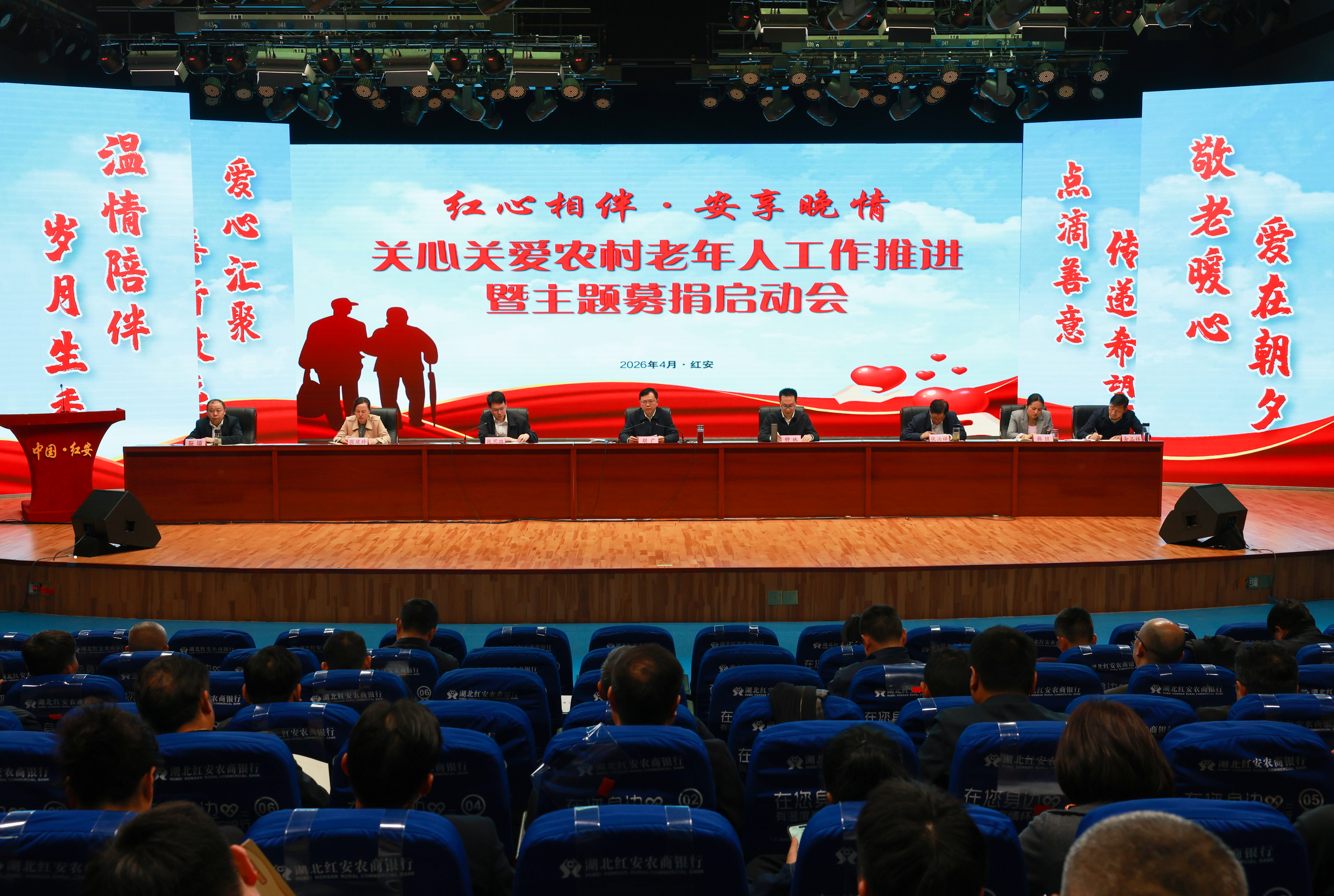 红安县举行“红心相伴·安享晚情”关心关爱农村老年人工...