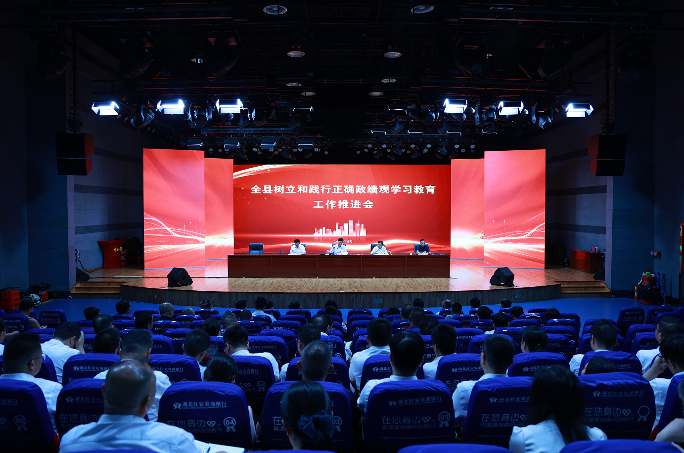 全县树立和践行正确政绩观学习教育工作推进会召开