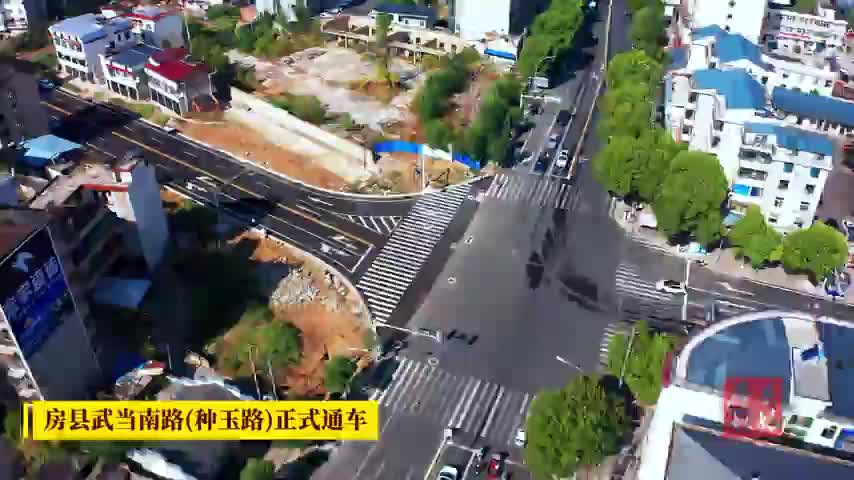 房县武当南路（种玉路）正式通车