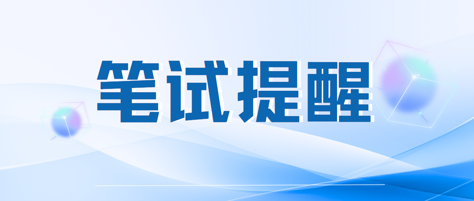 本周六开考！房县2024年面向社会和随军家属公开招聘事业单位工作人员笔试