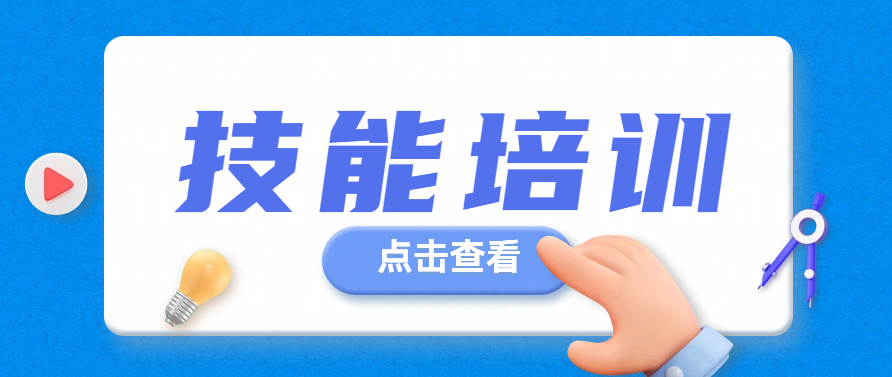 @房县人，6月免费培训专业技能培训班开始啦！