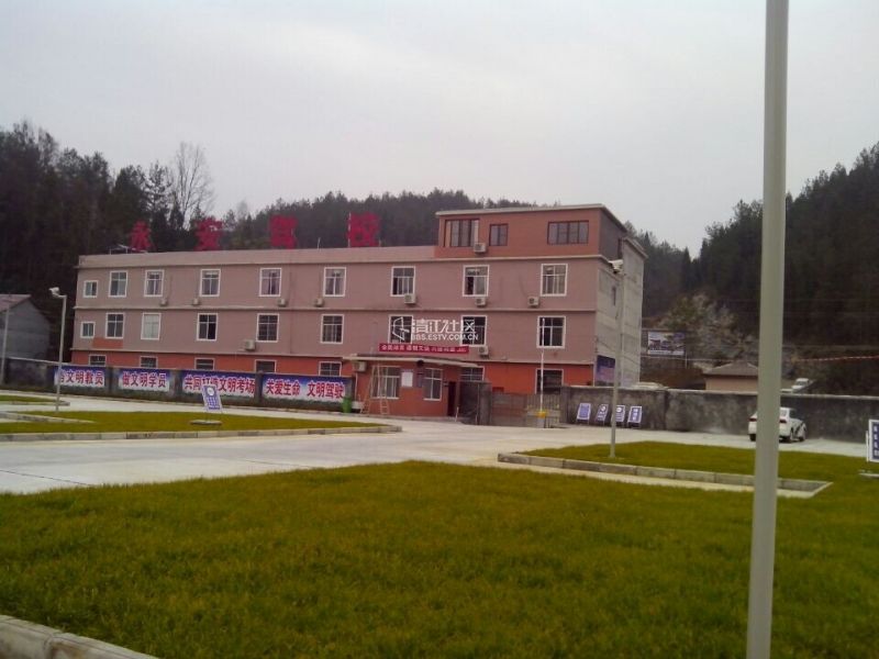 永安驾校