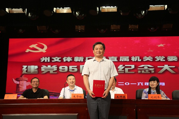 蒋卫被表彰为“优秀党支部书记”