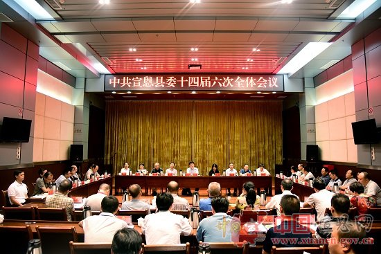 宣恩县委十四届六次全体会议召开