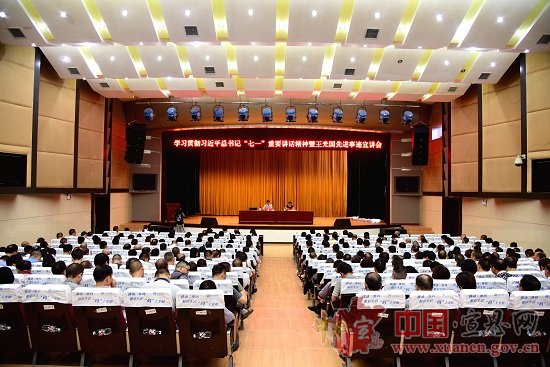 宣恩召开学习贯彻习近平总书记“七一”重要讲话精神暨王光国先进事迹宣讲会