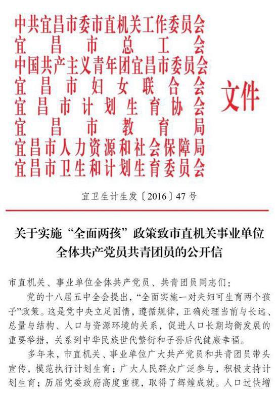湖北宜昌公开信号召生二孩 希望公职人员做表率