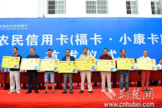湖北首款农民信用卡在恩施发行荆楚网记者李传平摄。.jpg