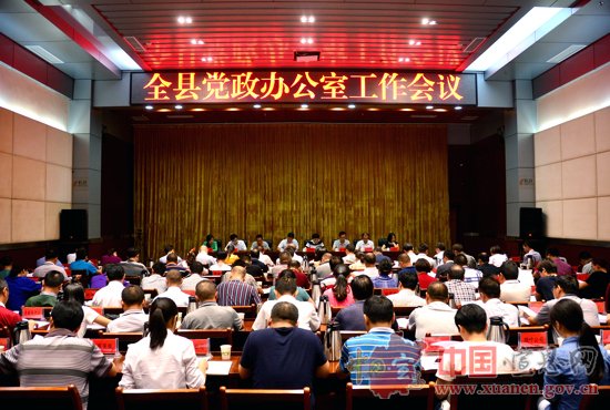 宣恩召开党政办公室工作会议