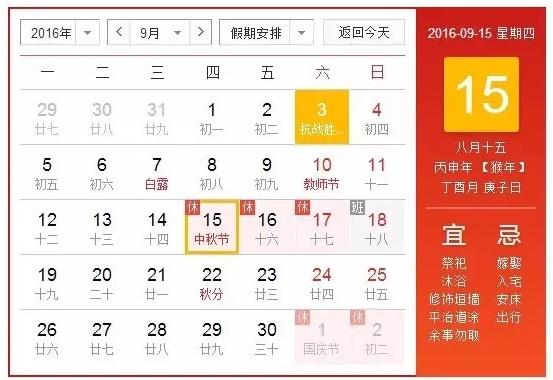 中秋放假安排时间表公布 别忘了高速公路不免费