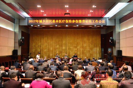 宣恩启动2017年城乡居民基本医疗保险参保缴费工作