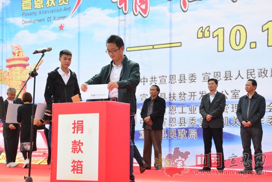 宣恩举行“10·17扶贫日”捐赠仪式