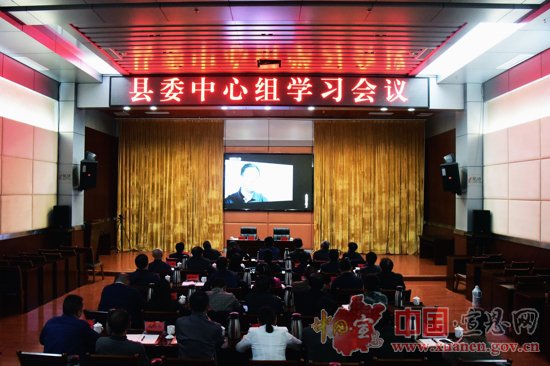 县委召开中心组学习会议