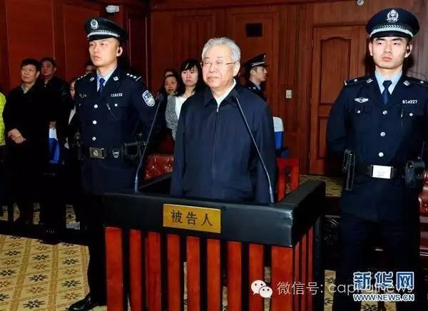 几乎同时落马的两位“首虎” 又同时被判刑(图)