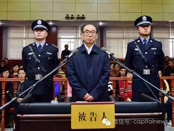 几乎同时落马的两位“首虎” 又同时被判刑(图)1