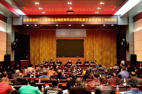 宣恩开展农民工工资准备金制度和劳动保障监察信息化系统工作专题培训