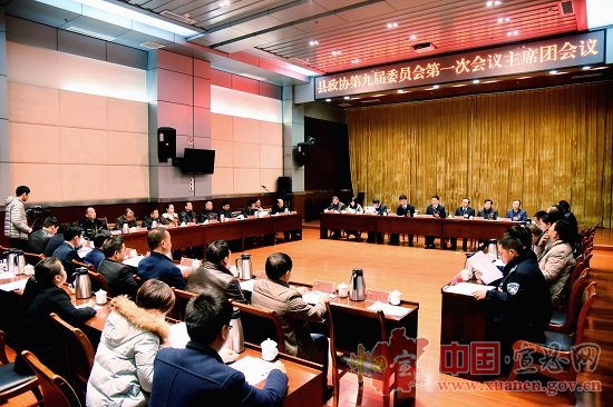 【两会进行时】县政协九届一次会议主席团举行第二次全体会议