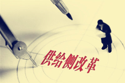 供给侧.jpg