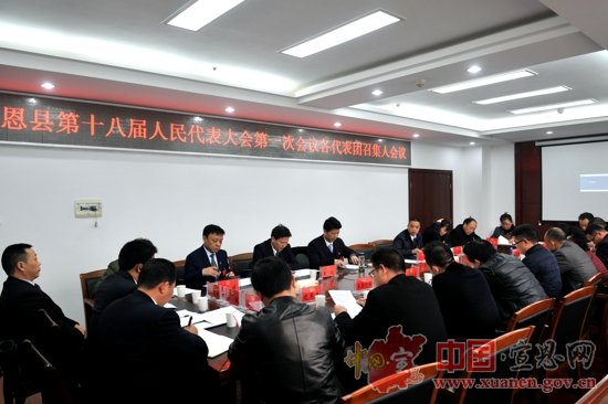 【两会进行时】县十八届人大一次会议各代表团召集人会议召开