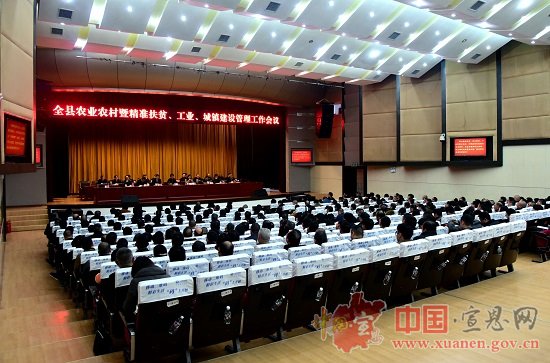 宣恩安排部署2017年农业农村暨精准扶贫、工业、城镇建设管理工作