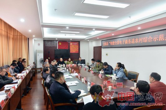 宣恩召开“创建全国电子商务进农村综合示范县”座谈会