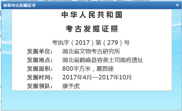 容美土司南府遗址考古发掘项目获国家文物局批准