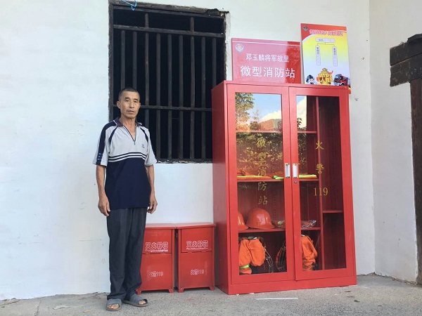 微型消防站和义务消防员