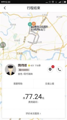 　滴滴驾驶员行驶的路线及费用。
