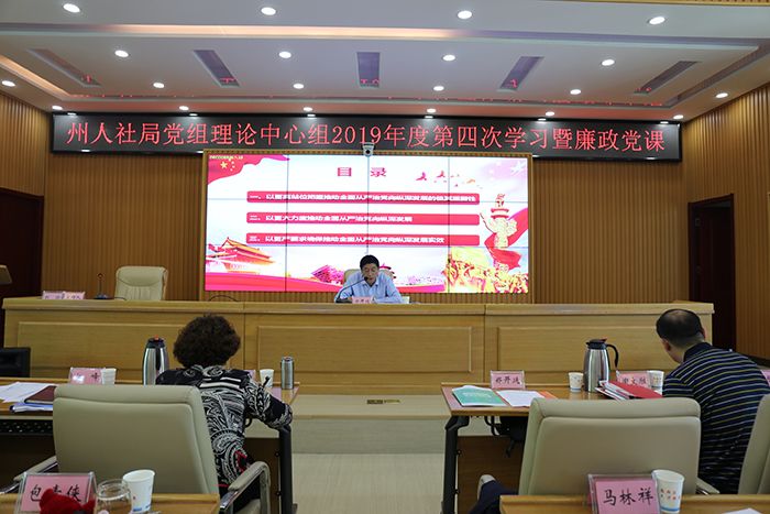 郑开廷同志讲党课