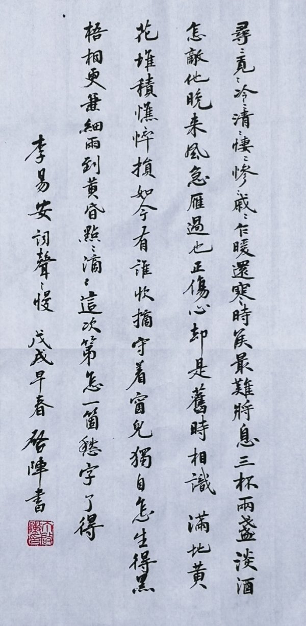 李清照声声慢为何如此凄惨悲戚