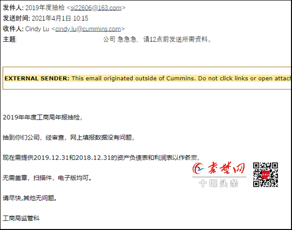 收到一封落款为工商局的电子邮件,要求该企业提交资产负债表和利润表