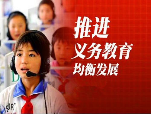 共享一片蓝天——竹山县推进义务教育均衡发展纪实