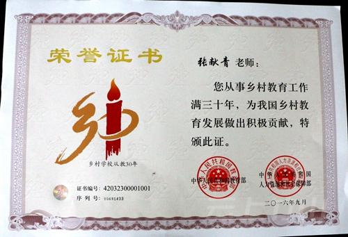 竹山县2015名乡村学校教师获国家表彰