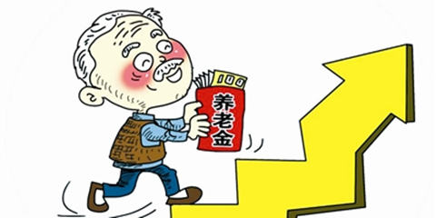 竹山县筹措资金确保企业退休人员养老金调增 