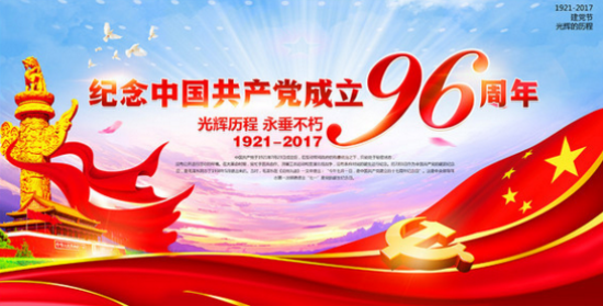 文峰乡庆祝建党96周年