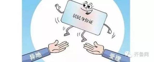 湖北省公安厅：补领换领身份证可在全省任一派出所异地办理