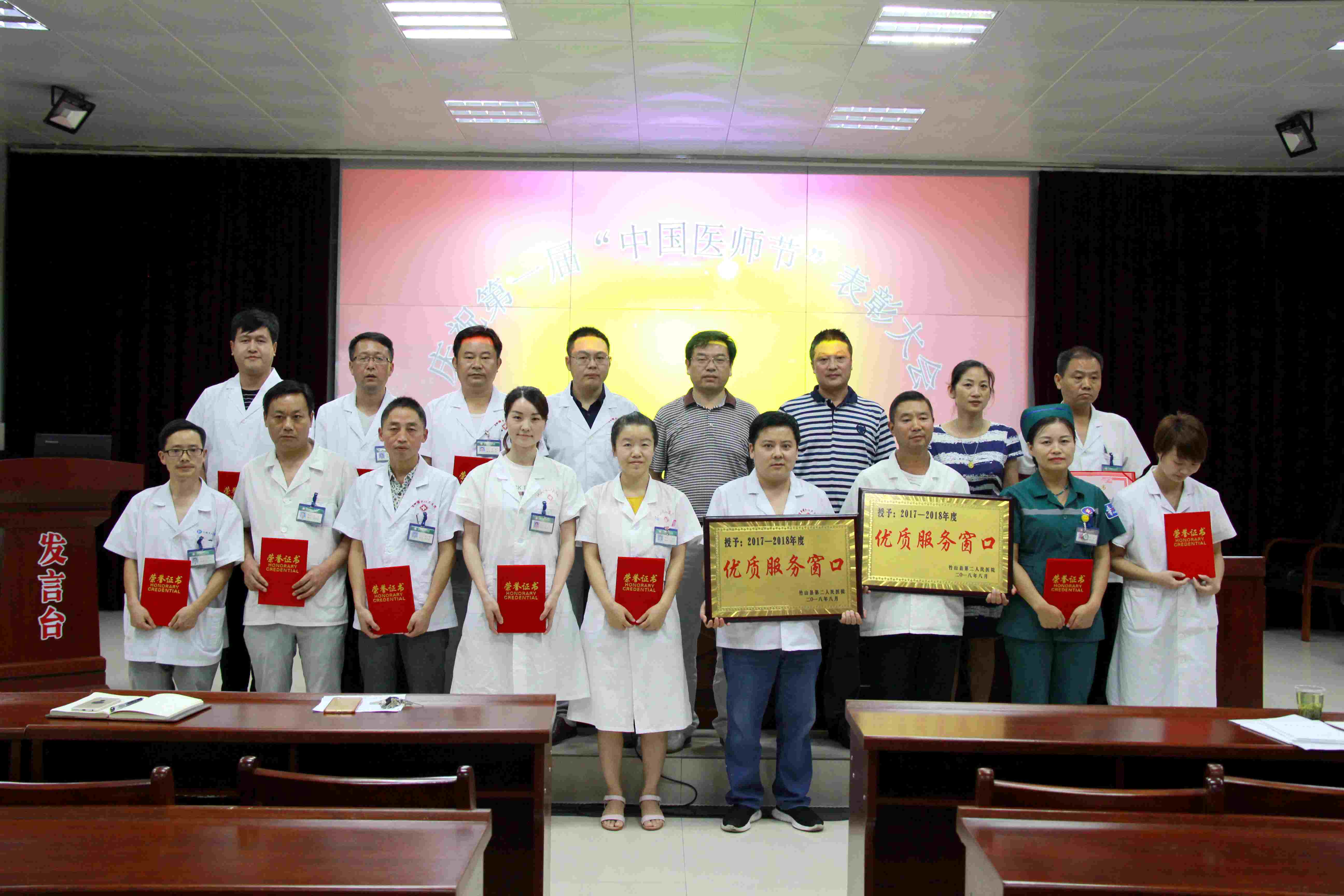 宝丰镇中心卫生院：庆祝首届“中国医师节”