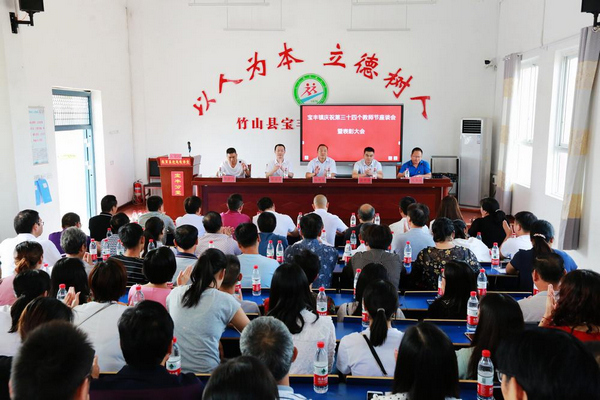 宝丰镇举办庆祝第34个教师节座谈会