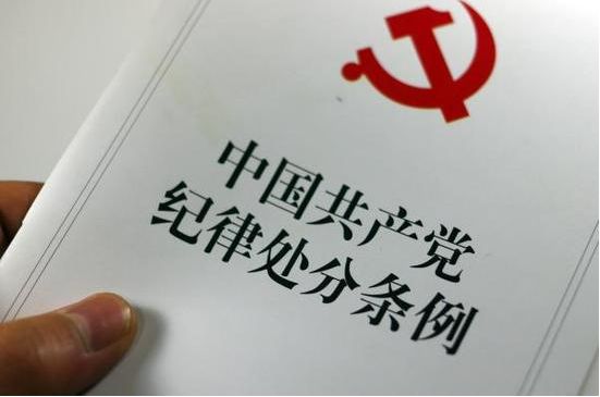 竹山县档案局组织学习《中国共产党纪律处分条例》