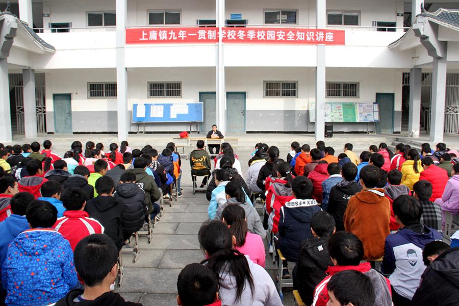 上庸镇九年一贯制学校举办冬季校园安全知识讲座
