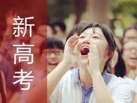 湖北省“新高考”实施指导意见公布