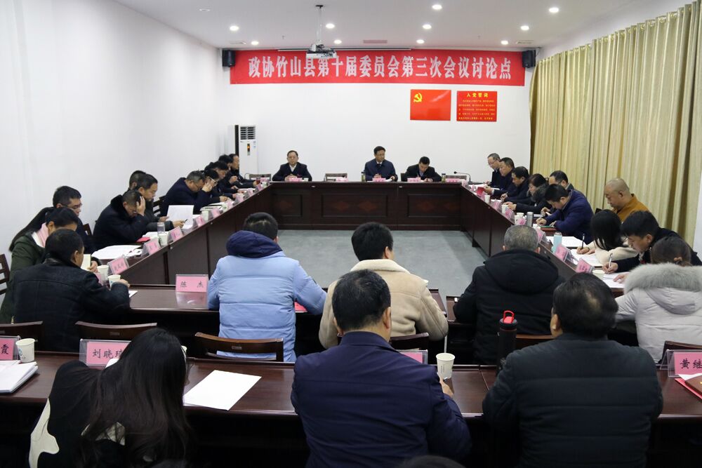 县政协竹山县第十届委员会第三会议收集提案200件
