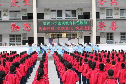 秦古镇中心学校督办素质教育特色项目评比活动