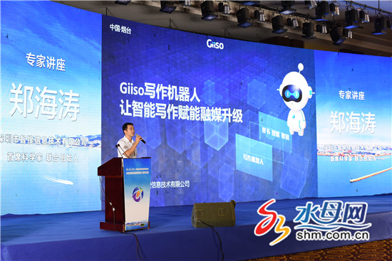 清华大学教授郑海涛：Giiso写作机器人 让智能写作赋能融媒升级