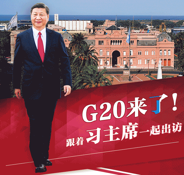 G20来了！习主席出访四大亮点提前看