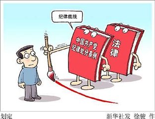 县委统战部学习《中国共产党纪律处分条例》廉洁过国庆