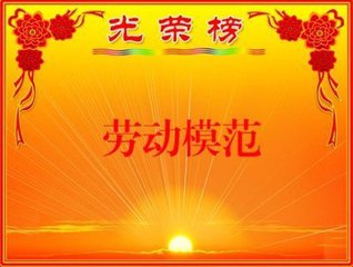 省人民政府关于追授李先红同志“湖北省劳动模范”荣誉称号的决定