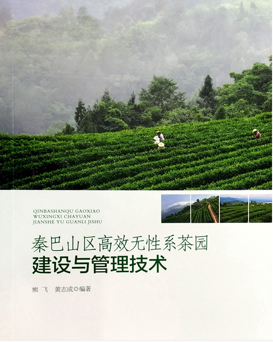我县首次出版茶叶栽培专业书籍