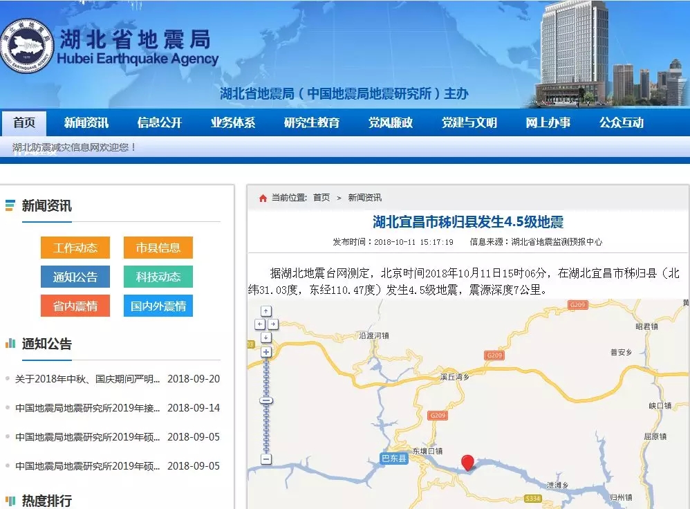 宜昌秭归连发两次地震，十堰部分乡镇有震感