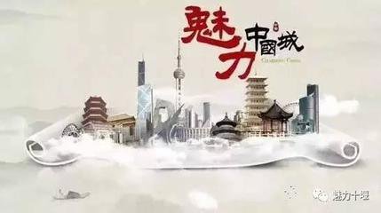 十堰竞演《魅力中国城》复赛10日在央视播出